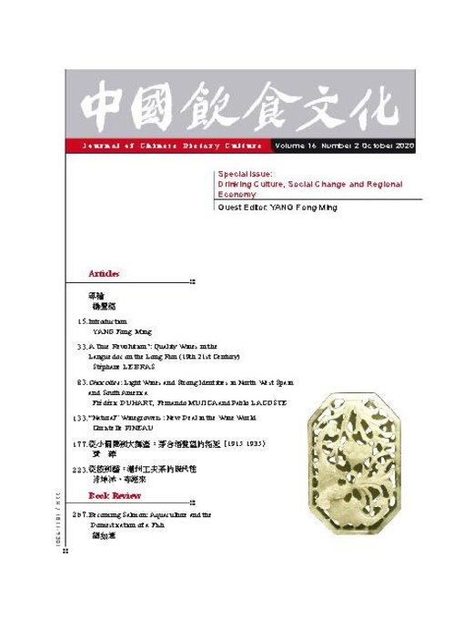 Title details for Journal of Chinese Dietary Culture 中國飲食文化 by Acer Inc. - Available